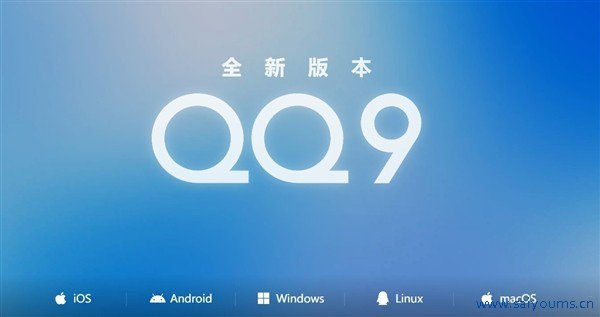 腾讯QQ9认真上线 三代东谈主的芳华 你更新了吗？